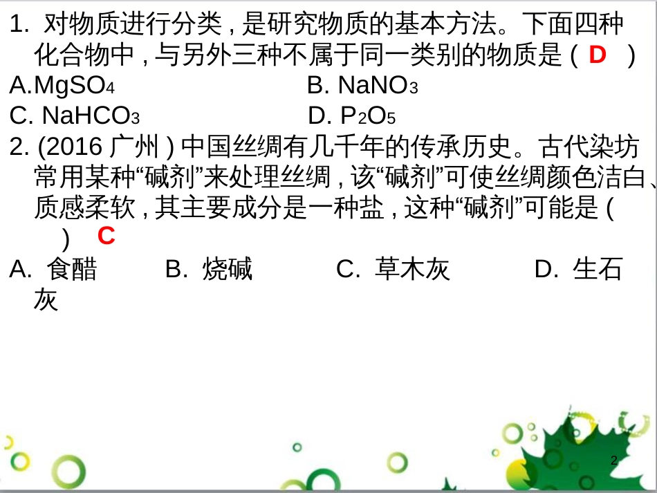 三年级语文上册 第三单元期末总复习课件 新人教版 (621)_第2页