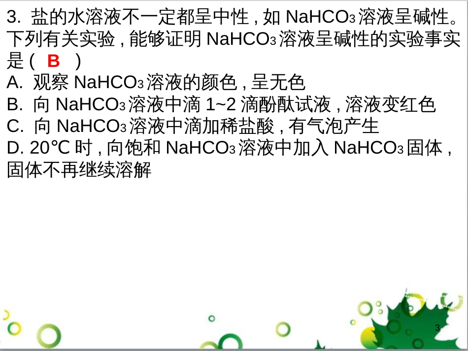 三年级语文上册 第三单元期末总复习课件 新人教版 (621)_第3页