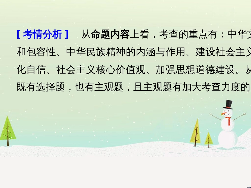 高考政治二轮复习 第1部分 专题突破 专题八 文化作用与文化发展（第1课时）核心考点突破课件 (30)_第3页