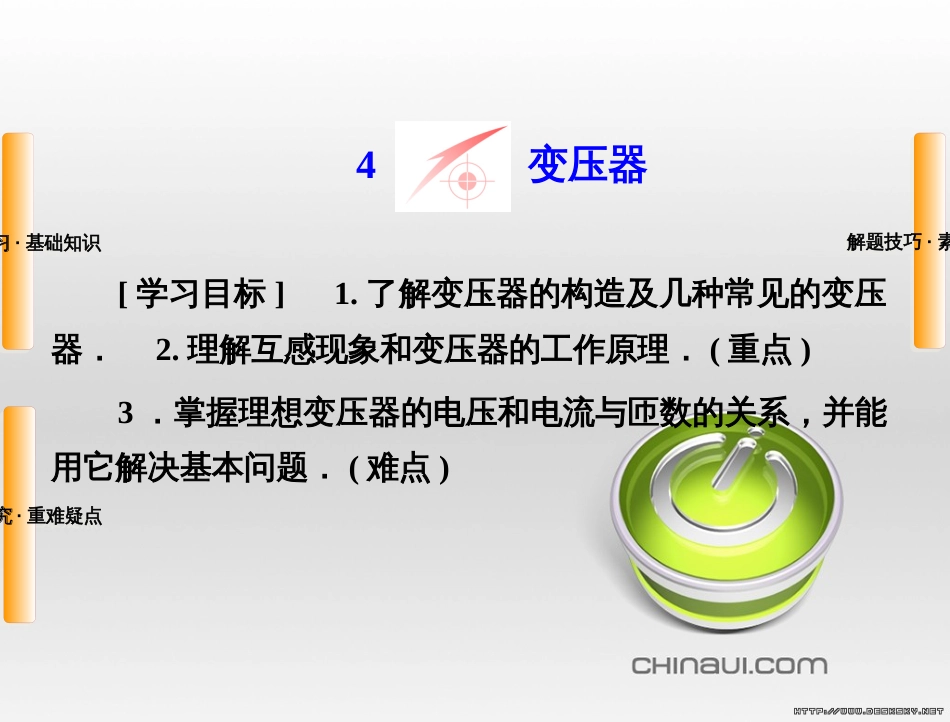 高中语文 第二单元 宋词鉴赏单元知能整合课件 新人教版必修4 (33)_第1页