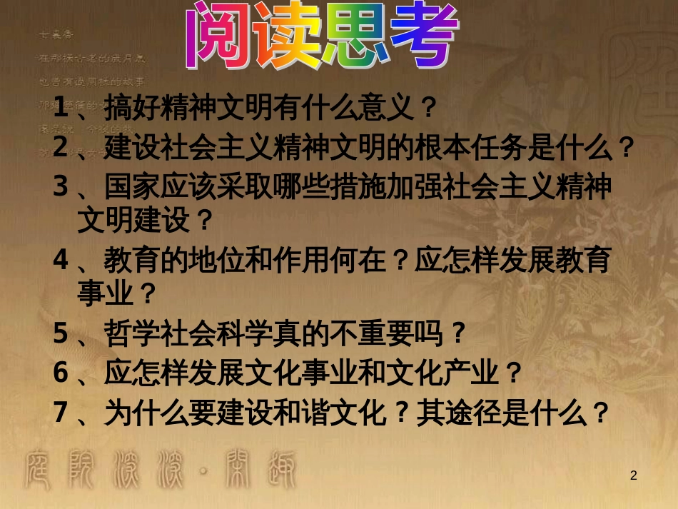 九年级政治全册 第三单元 融入社会 肩负使命 第八课 投身于精神文明建设 第1框 建设社会主义精神文明教学课件 新人教版_第2页