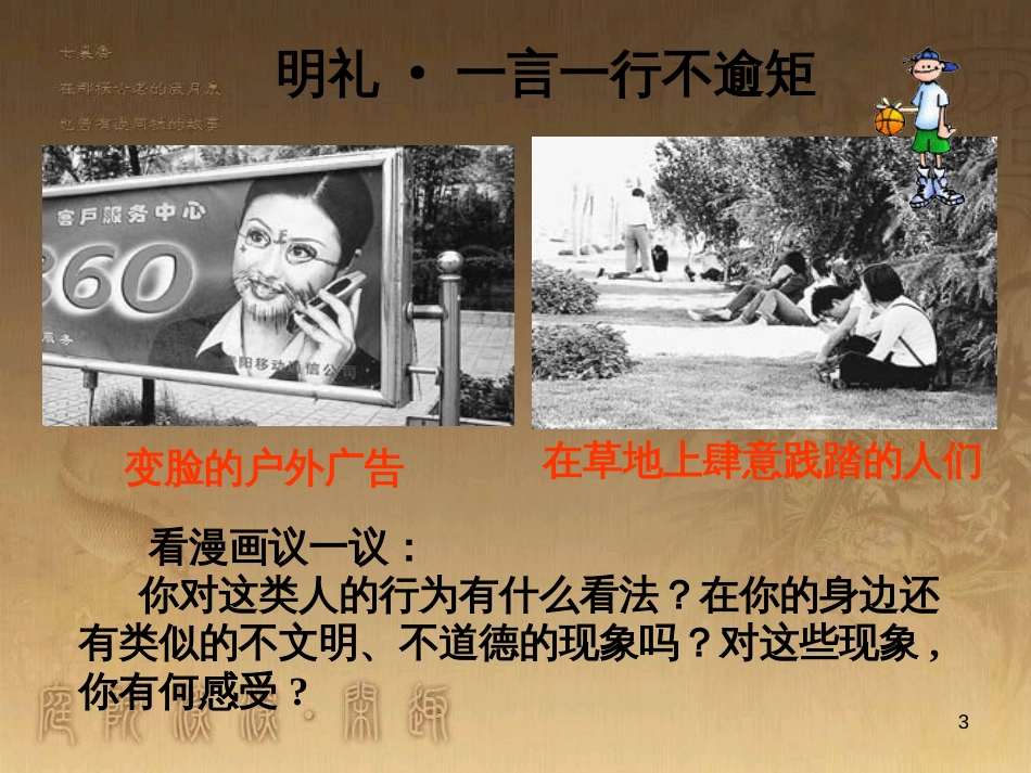 九年级政治全册 第三单元 融入社会 肩负使命 第八课 投身于精神文明建设 第1框 建设社会主义精神文明教学课件 新人教版_第3页
