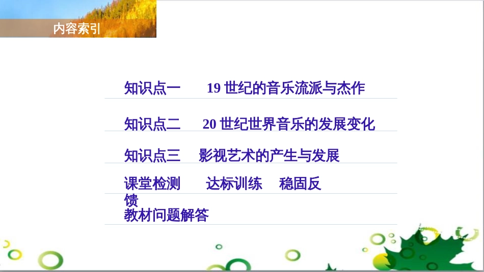 三年级语文上册 第三单元期末总复习课件 新人教版 (276)_第3页