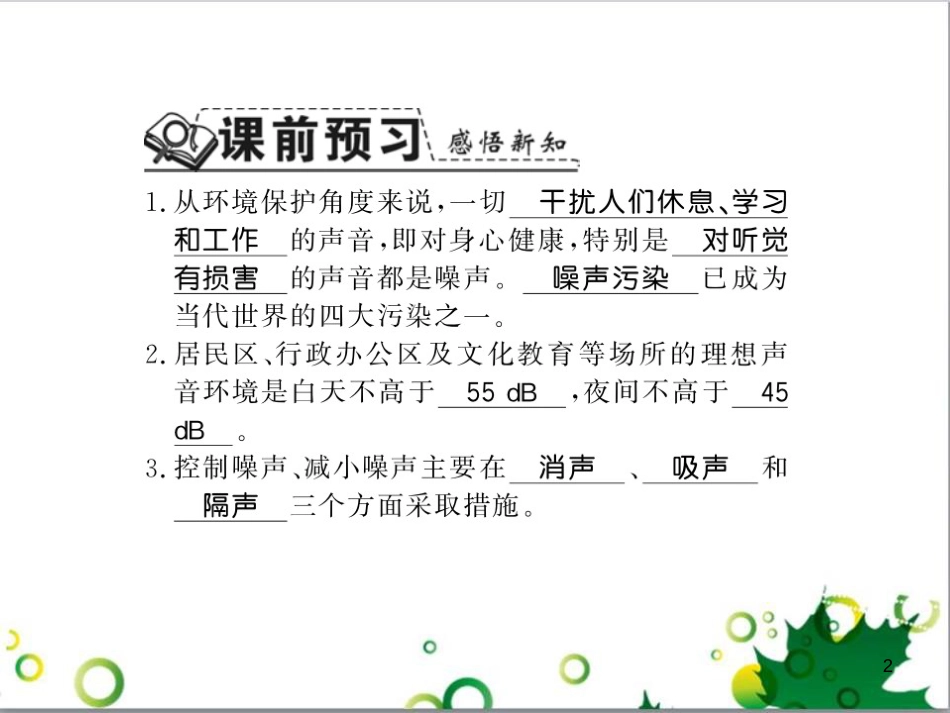 三年级语文上册 第三单元期末总复习课件 新人教版 (78)_第2页