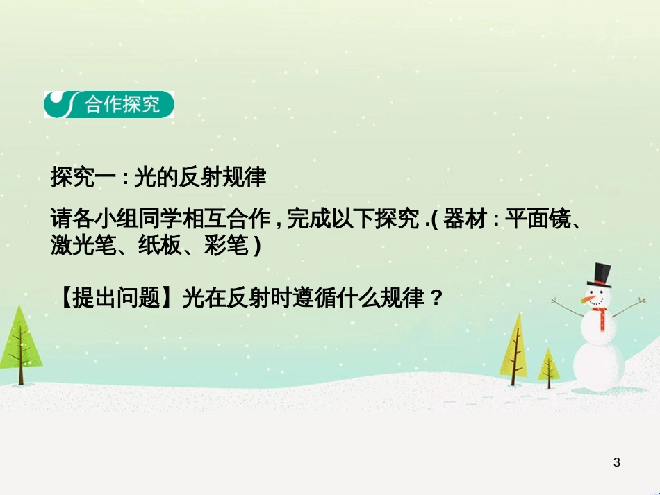 高中政治 第1课 生活在人民当家作主的国家 第2框 政治权利与义务参与政治生活的基础课件 新人教版必修2 (212)_第3页