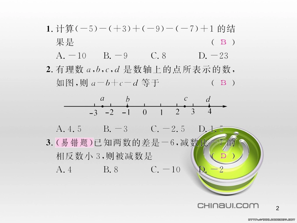 七年级数学上册 第一章 有理数考试热点突破（遵义题组）习题课件 （新版）新人教版 (78)_第2页