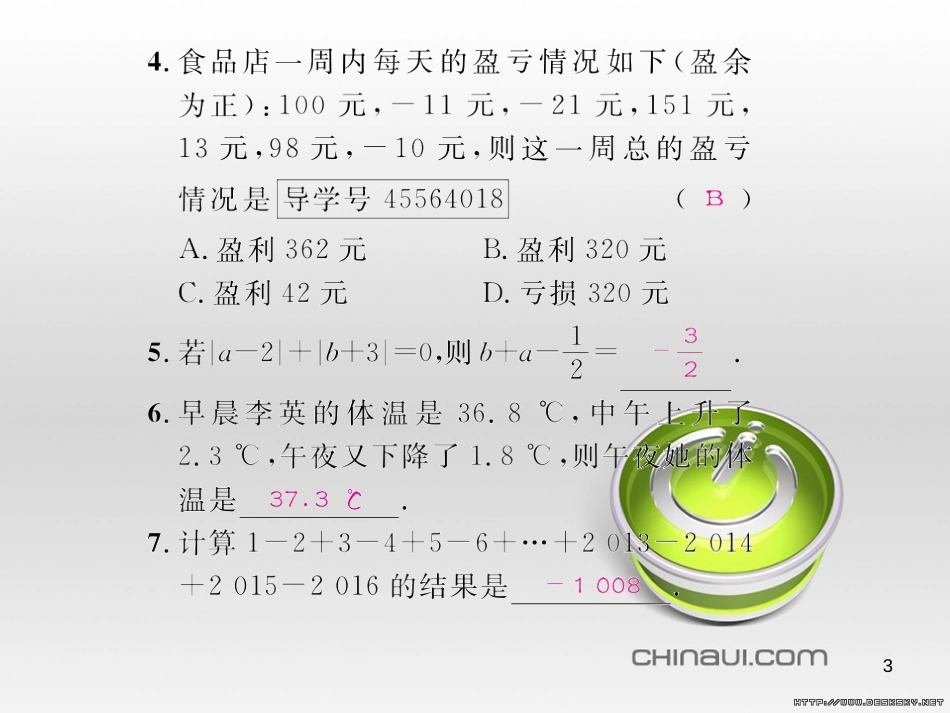 七年级数学上册 第一章 有理数考试热点突破（遵义题组）习题课件 （新版）新人教版 (78)_第3页
