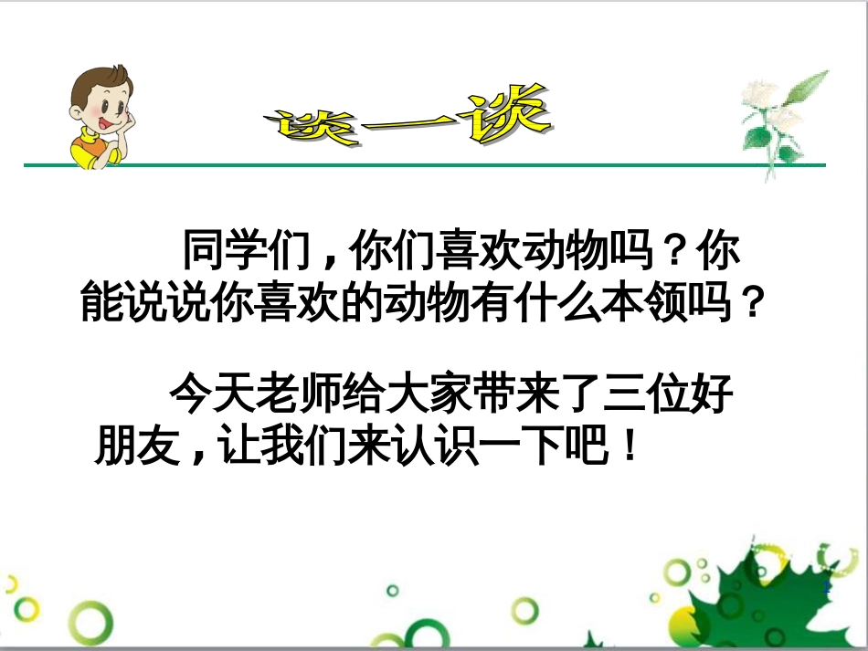 高中生物 专题5 生态工程 阶段复习课课件 新人教版选修3 (41)_第1页