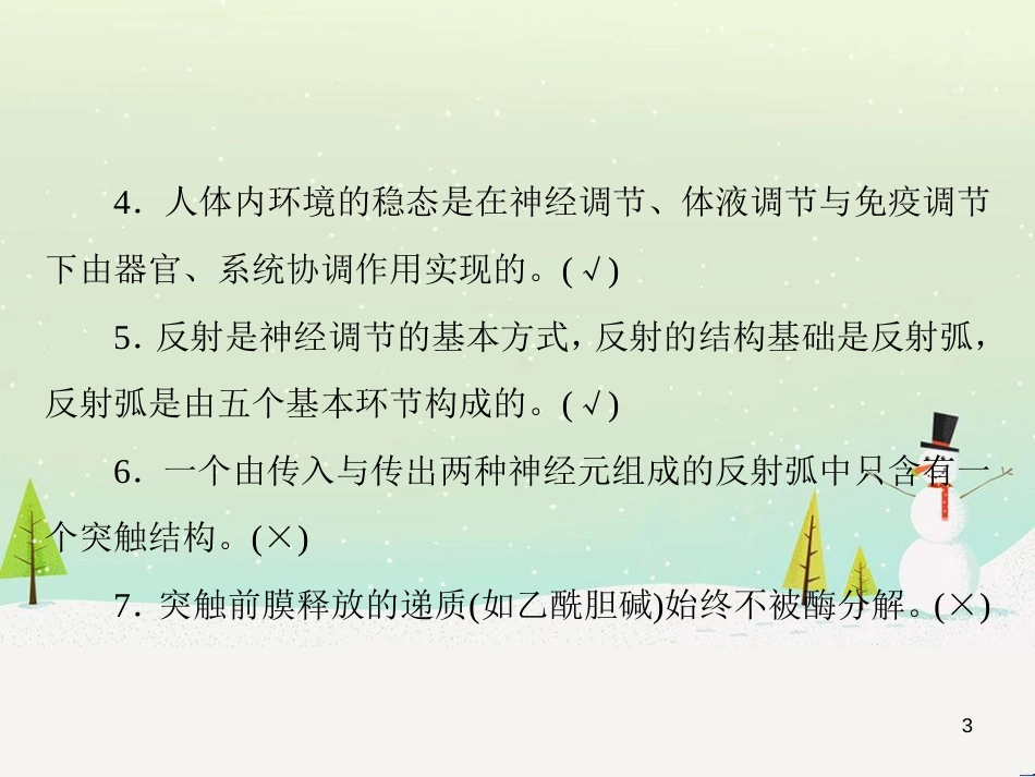 高考化学一轮复习 第1章 化学计量在实验中的应用 第1讲 物质的量 气体摩尔体积课件 新人教版 (199)_第3页