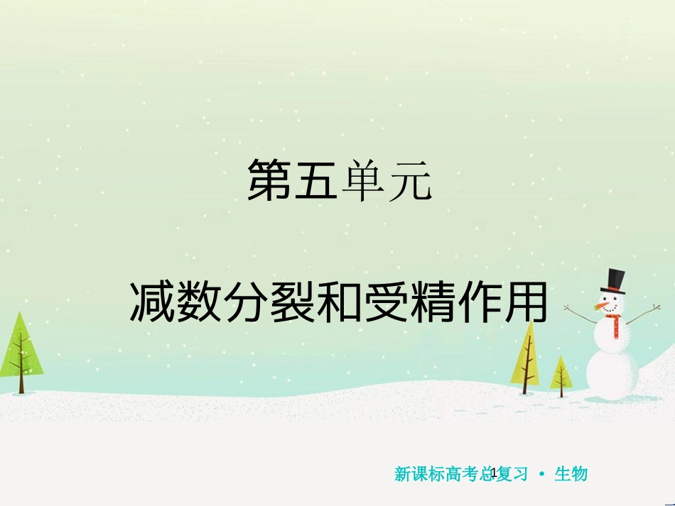 高考化学一轮复习 第1章 化学计量在实验中的应用 第1讲 物质的量 气体摩尔体积课件 新人教版 (122)_第1页