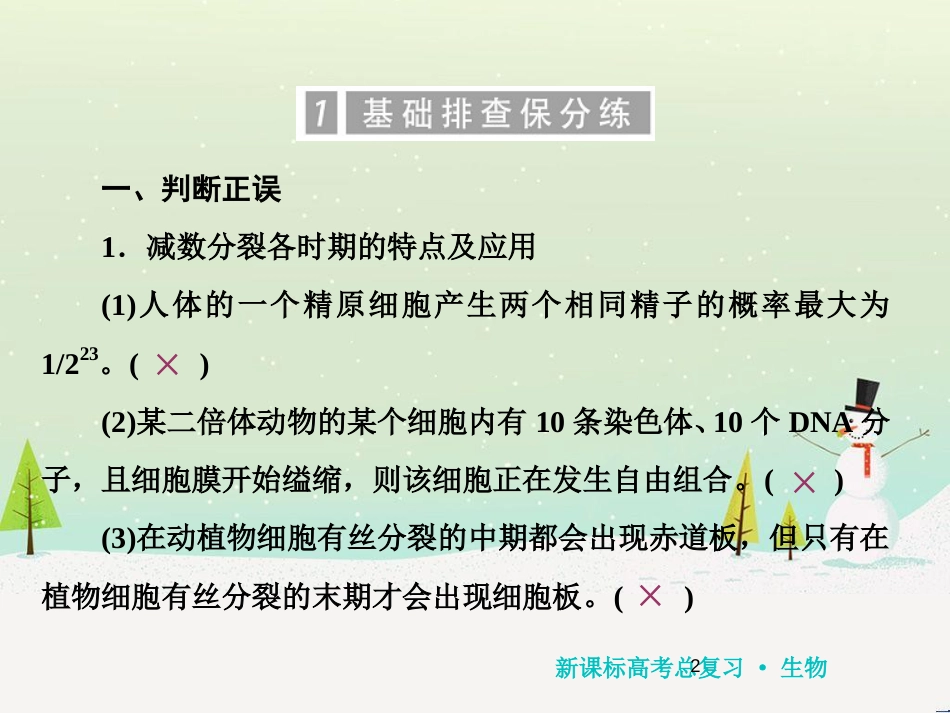 高考化学一轮复习 第1章 化学计量在实验中的应用 第1讲 物质的量 气体摩尔体积课件 新人教版 (122)_第2页