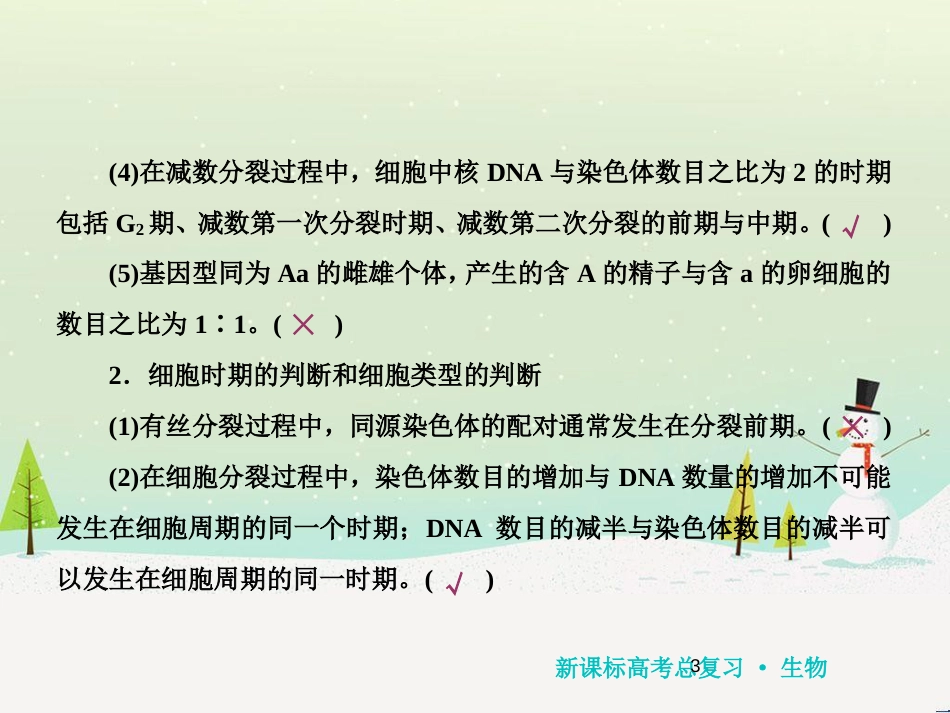 高考化学一轮复习 第1章 化学计量在实验中的应用 第1讲 物质的量 气体摩尔体积课件 新人教版 (122)_第3页