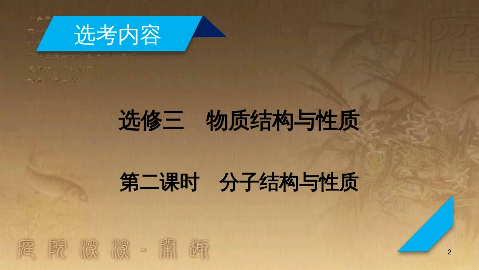 高考历史大一轮复习 第四单元 19世纪以来的世界文化 第35讲 诗歌、小说与戏剧课件 岳麓版必修3 (37)_第2页
