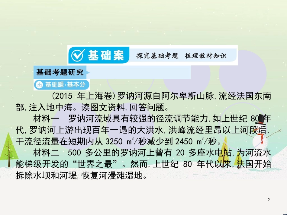 高考地理一轮复习 第3单元 从地球圈层看地理环境 答题模板2 气候成因和特征描述型课件 鲁教版必修1 (403)_第2页
