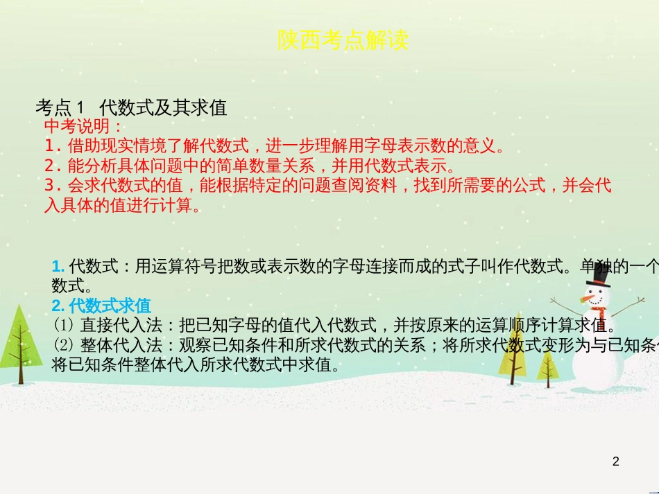 高考地理一轮复习 第3单元 从地球圈层看地理环境 答题模板2 气候成因和特征描述型课件 鲁教版必修1 (42)_第2页