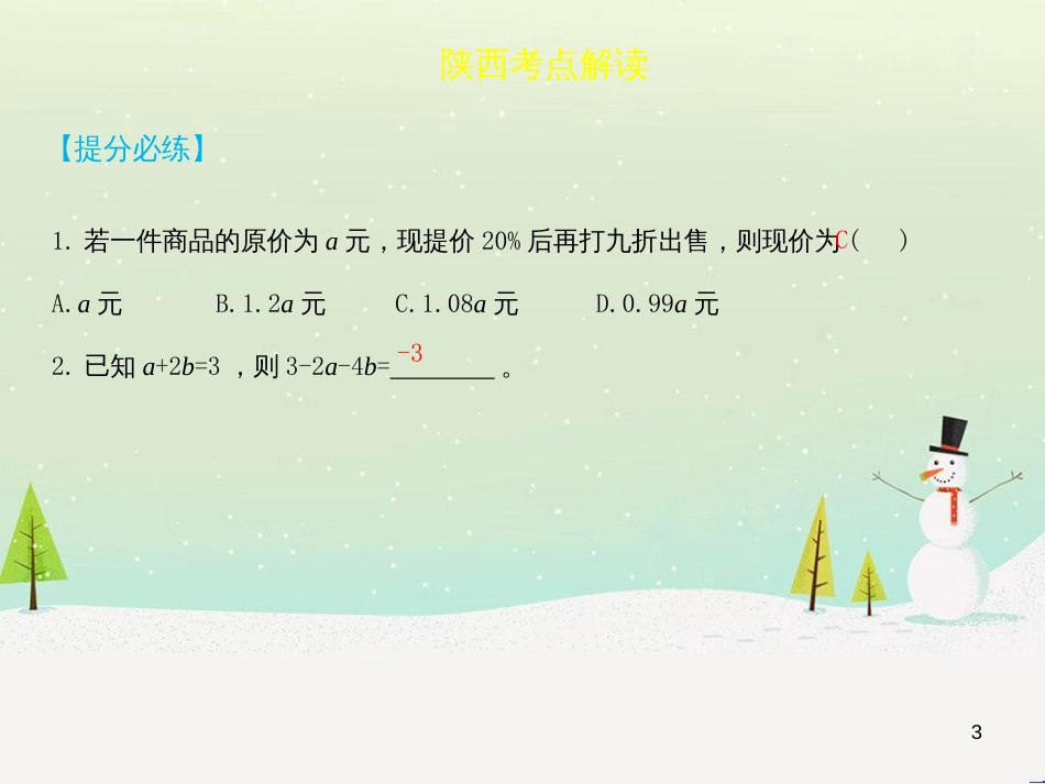 高考地理一轮复习 第3单元 从地球圈层看地理环境 答题模板2 气候成因和特征描述型课件 鲁教版必修1 (42)_第3页