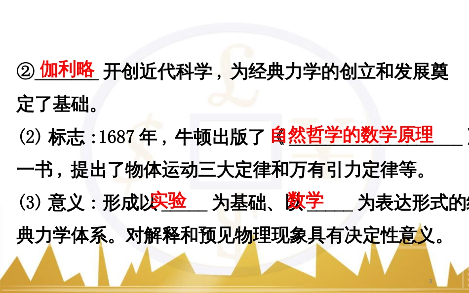 高考历史一轮复习 中外历史人物评说 第一单元 中外的政治家、思想家和科学家课件 新人教版选修4 (24)_第3页