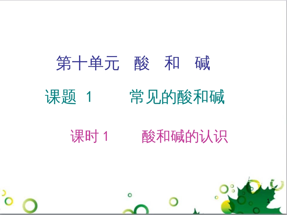 三年级语文上册 第三单元期末总复习课件 新人教版 (662)_第1页