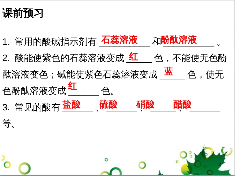 三年级语文上册 第三单元期末总复习课件 新人教版 (662)_第2页