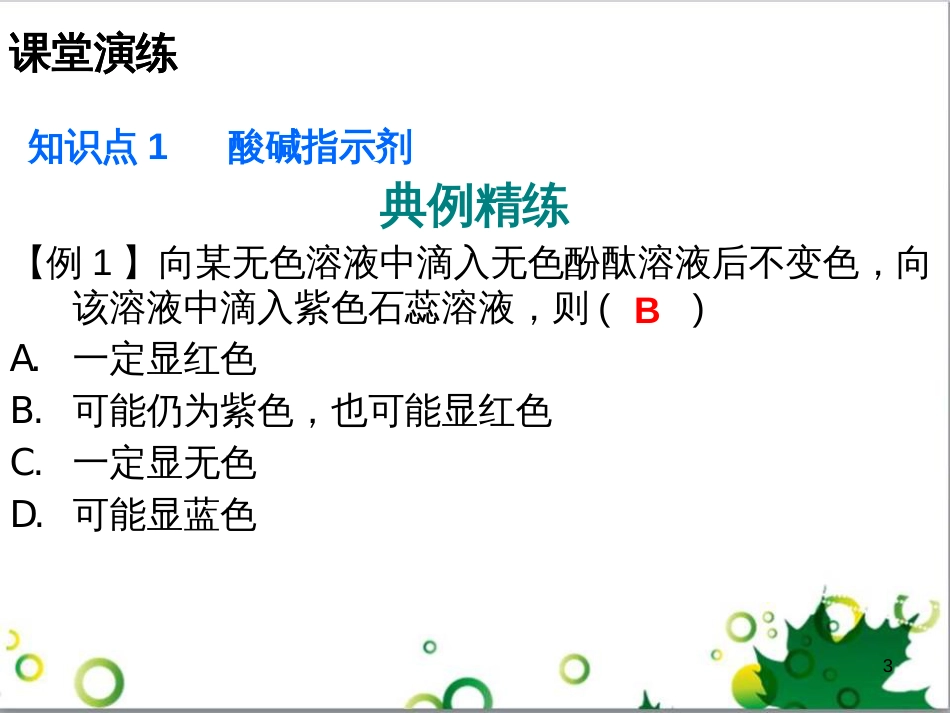 三年级语文上册 第三单元期末总复习课件 新人教版 (662)_第3页