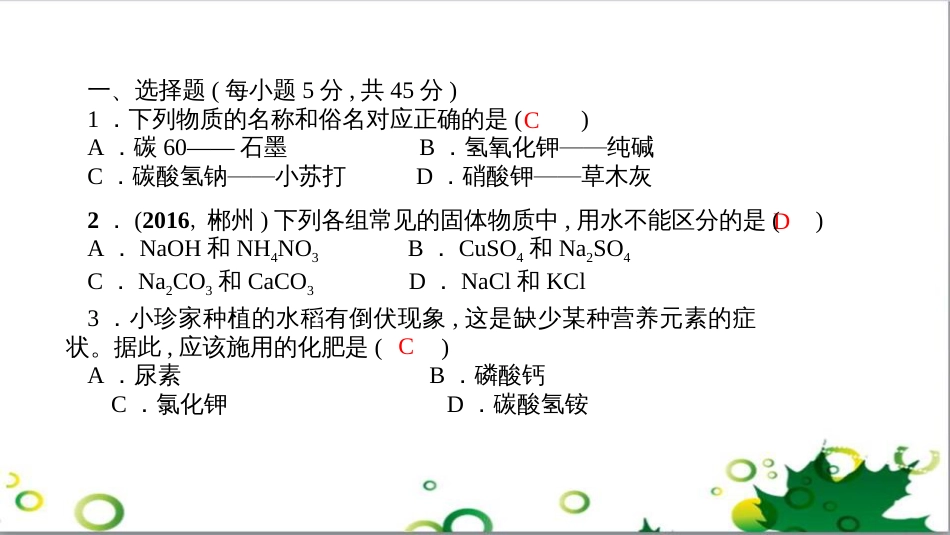 三年级语文上册 第三单元期末总复习课件 新人教版 (576)_第2页