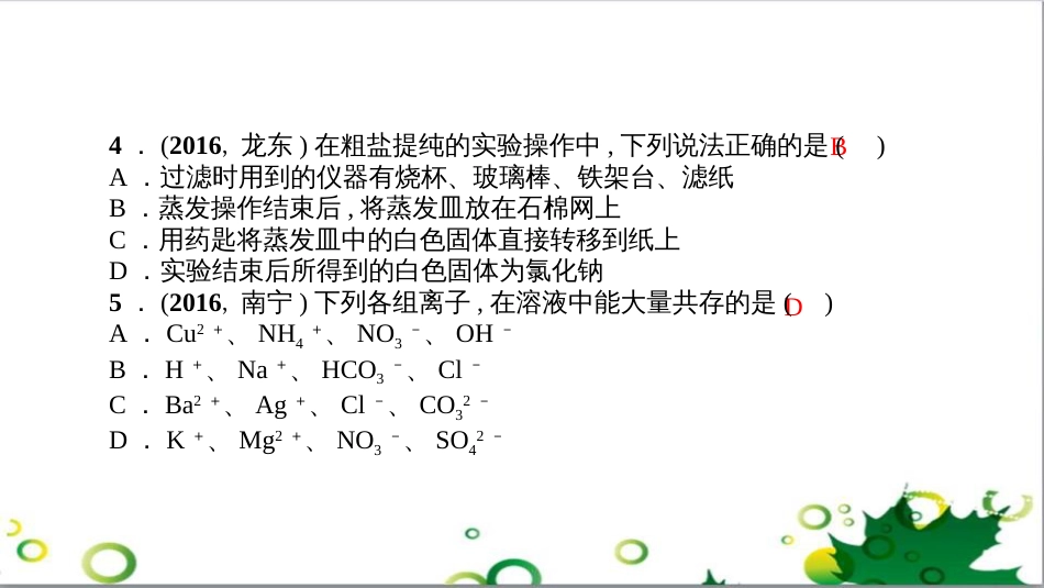 三年级语文上册 第三单元期末总复习课件 新人教版 (576)_第3页