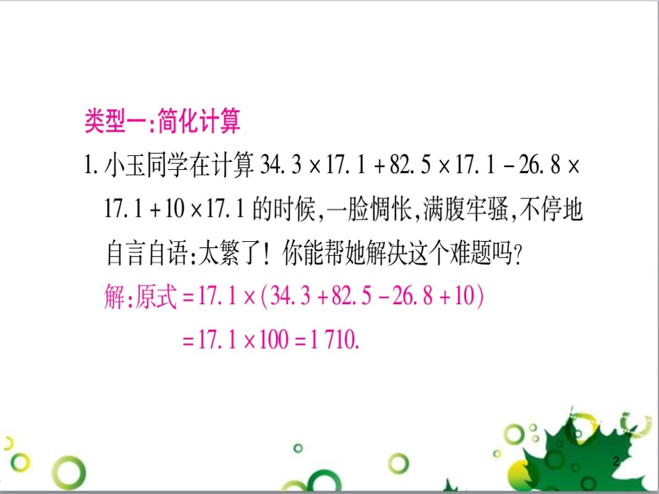 三年级语文上册 第三单元期末总复习课件 新人教版 (53)_第2页