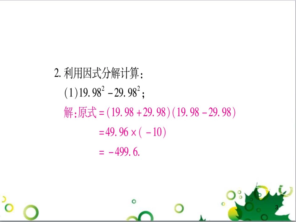 三年级语文上册 第三单元期末总复习课件 新人教版 (53)_第3页