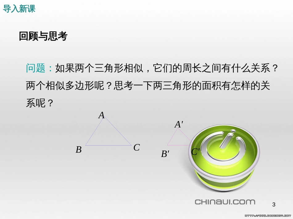 九年级数学上册 23.3.1 相似三角形课件 （新版）华东师大版 (263)_第3页