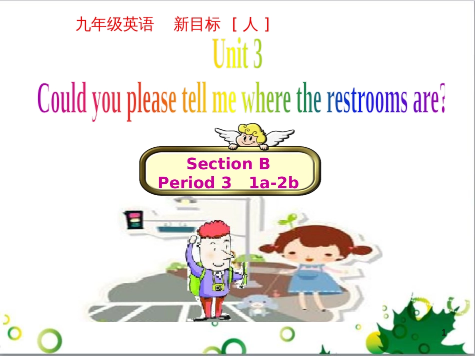 三年级语文上册 第三单元期末总复习课件 新人教版 (936)_第1页