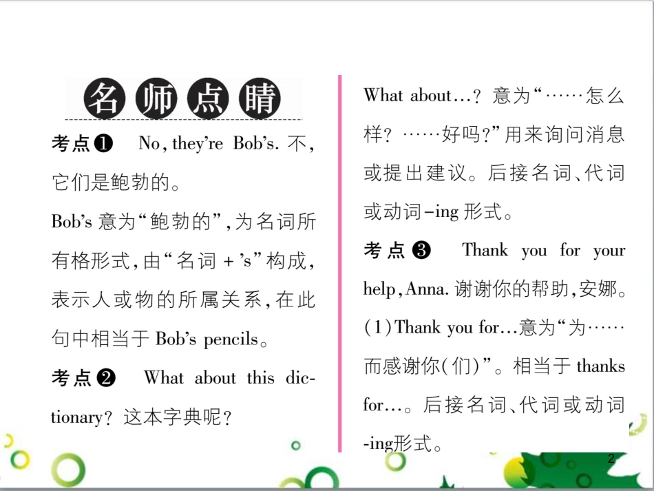 三年级语文上册 第三单元期末总复习课件 新人教版 (1515)_第2页