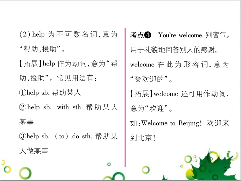 三年级语文上册 第三单元期末总复习课件 新人教版 (1515)_第3页