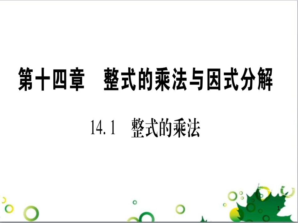 三年级语文上册 第三单元期末总复习课件 新人教版 (41)_第1页