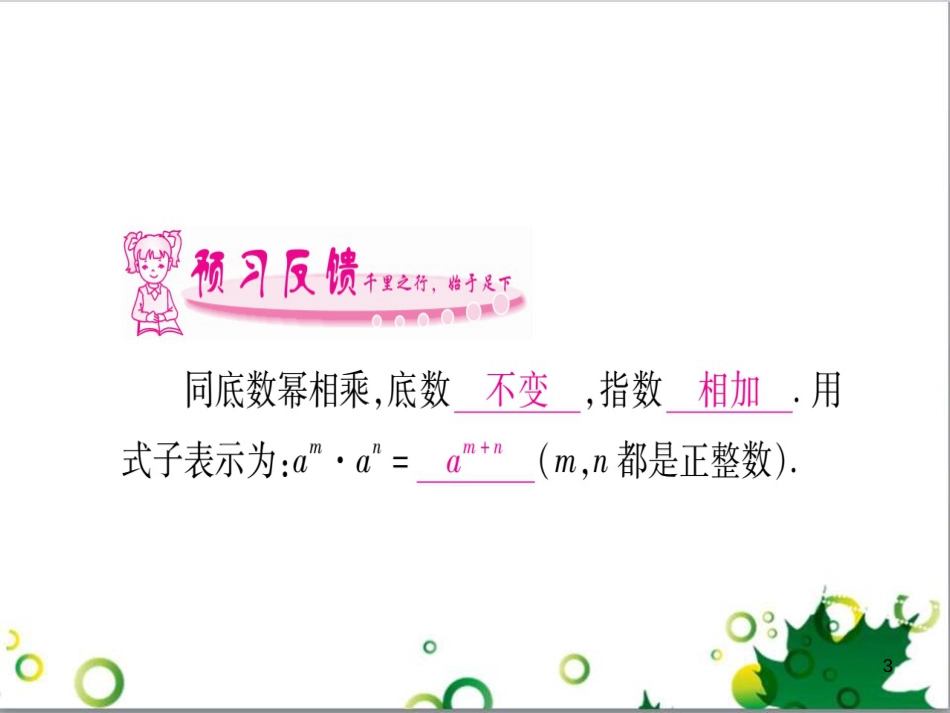三年级语文上册 第三单元期末总复习课件 新人教版 (41)_第3页