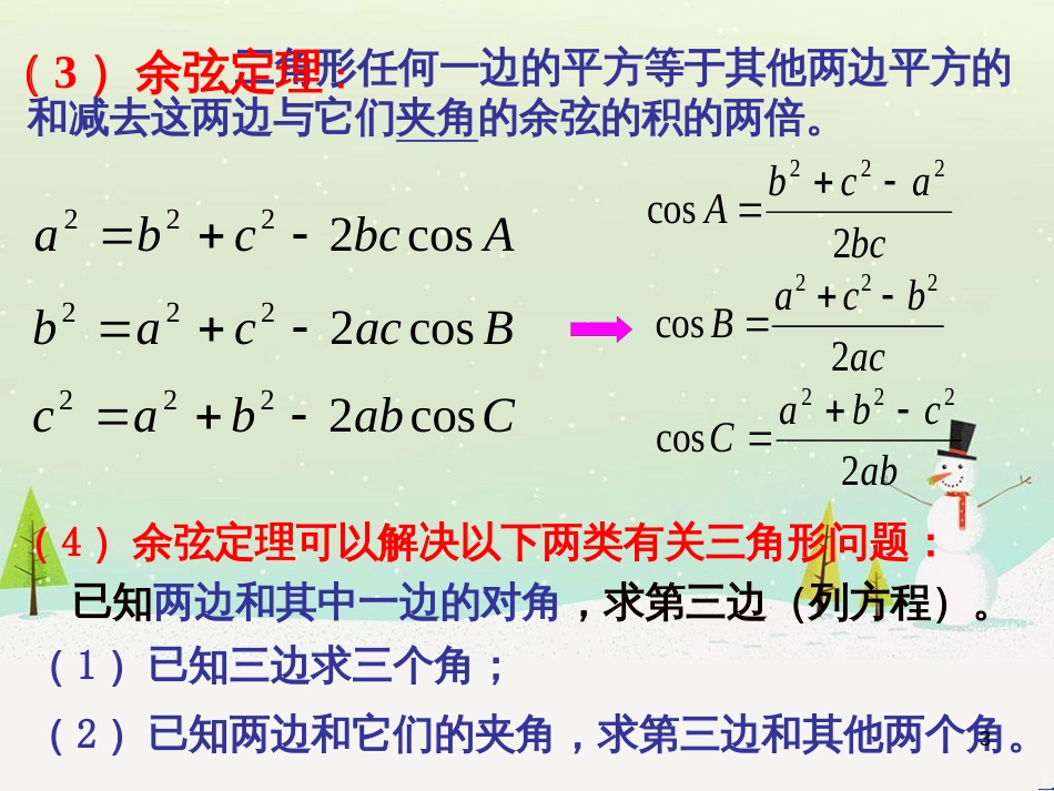 高一数学下册 第5章 三角比 5.6 正弦定理 余弦定理和解斜三角形 5.6.3 正余弦定理的应用课件 沪教版_第3页