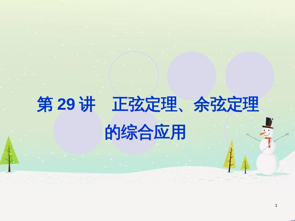 高考地理一轮复习 第3单元 从地球圈层看地理环境 答题模板2 气候成因和特征描述型课件 鲁教版必修1 (291)_第1页