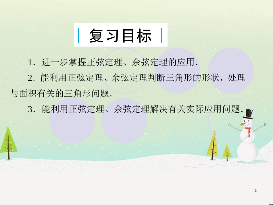 高考地理一轮复习 第3单元 从地球圈层看地理环境 答题模板2 气候成因和特征描述型课件 鲁教版必修1 (291)_第2页