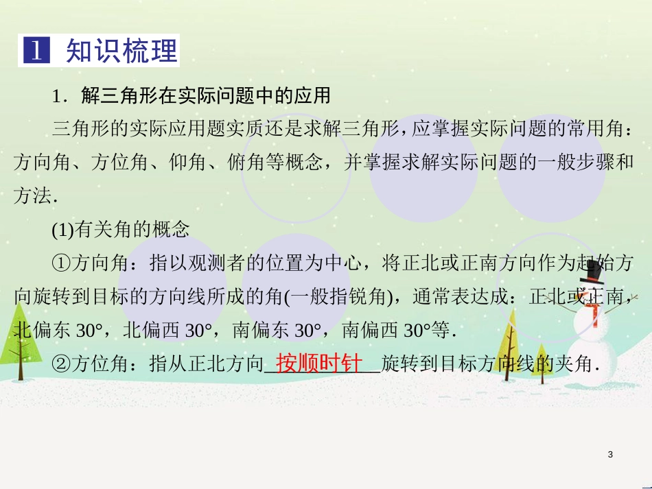 高考地理一轮复习 第3单元 从地球圈层看地理环境 答题模板2 气候成因和特征描述型课件 鲁教版必修1 (291)_第3页