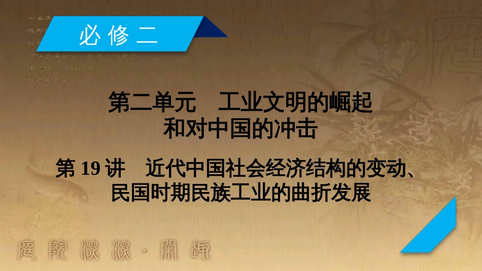 高考历史大一轮复习 第四单元 19世纪以来的世界文化 第35讲 诗歌、小说与戏剧课件 岳麓版必修3 (49)_第2页