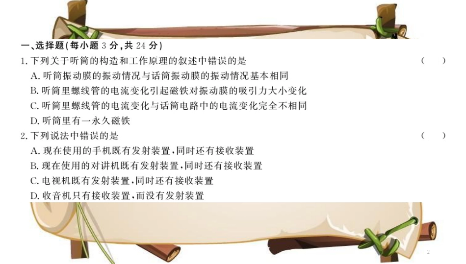 （黔东南专用）九年级物理全册 第21-22章测评卷课件 （新版）新人教版_第2页