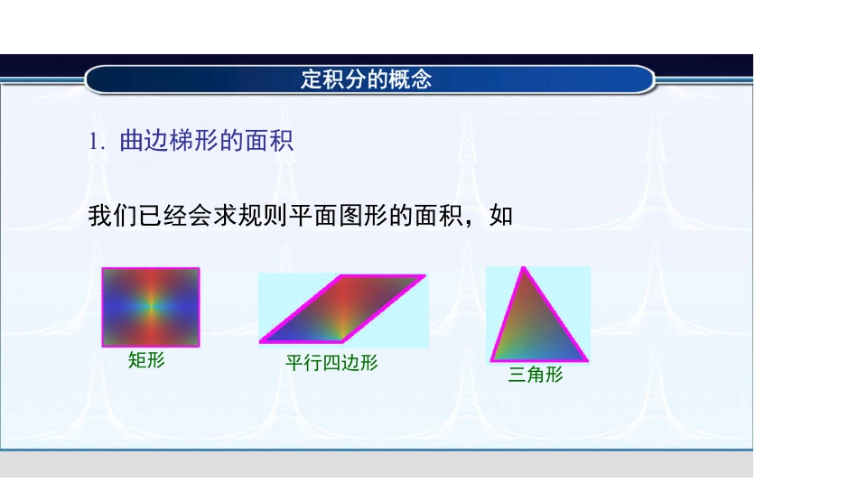 (4.1)--5.1.1微分的定义高等数学_第3页