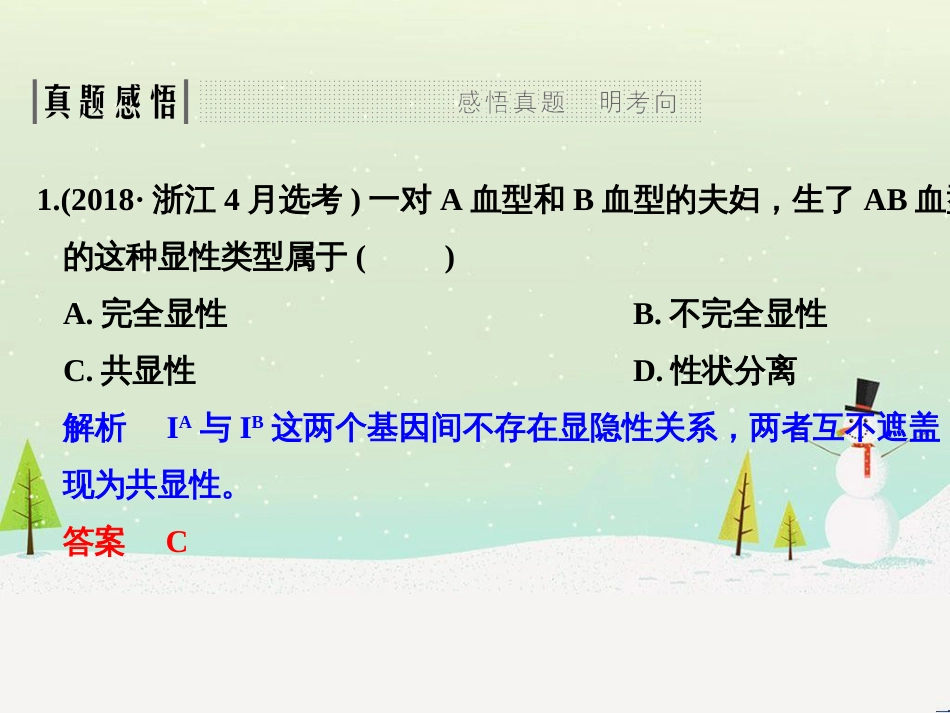 高考地理二轮复习 考前三个月 第二部分 专题二 解题技能提升练 11 基础知识调用专练——破解“基础知识用不上”困惑课件 (419)_第3页