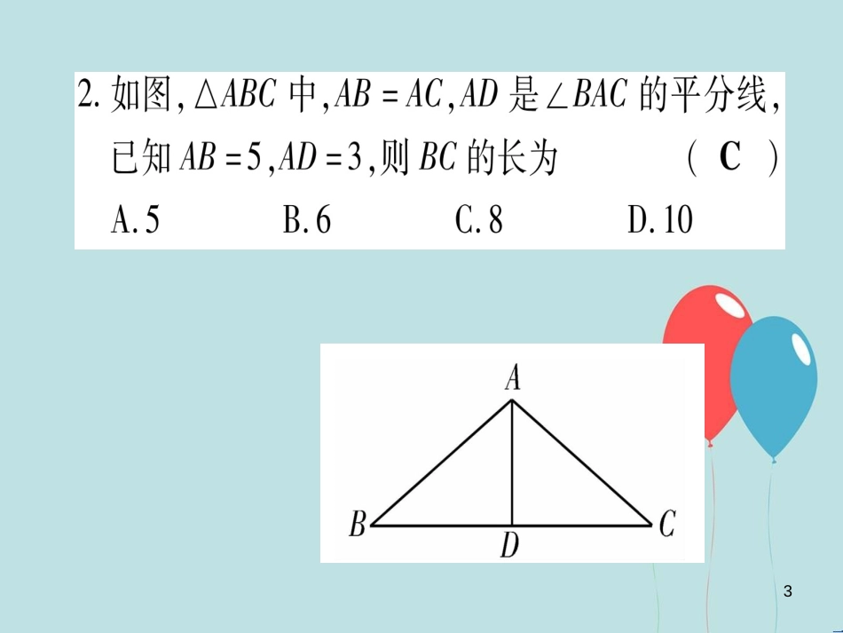 （云南专用）2019中考数学 第一轮 考点系统复习 第4章 三角形 第3节 等腰三角形与直角三角形作业课件_第3页