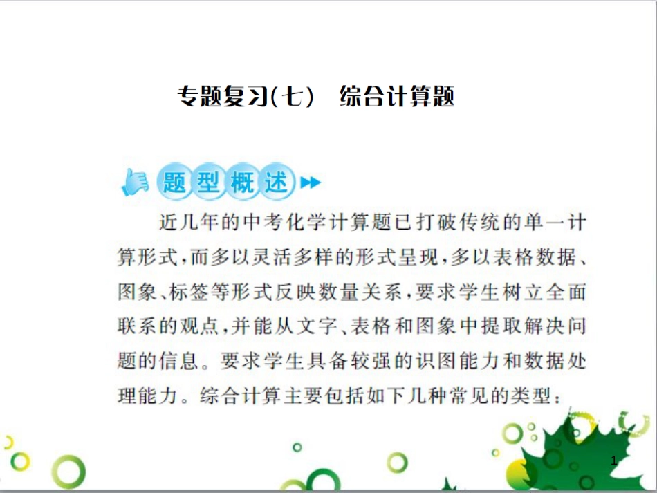 中考历史总复习 模块一 中国古代史 第一单元 中华文明的起源、国家的产生和社会的发展课时提升课件 (7)_第1页