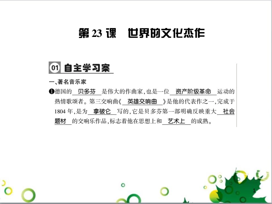 三年级语文上册 第三单元期末总复习课件 新人教版 (734)_第1页
