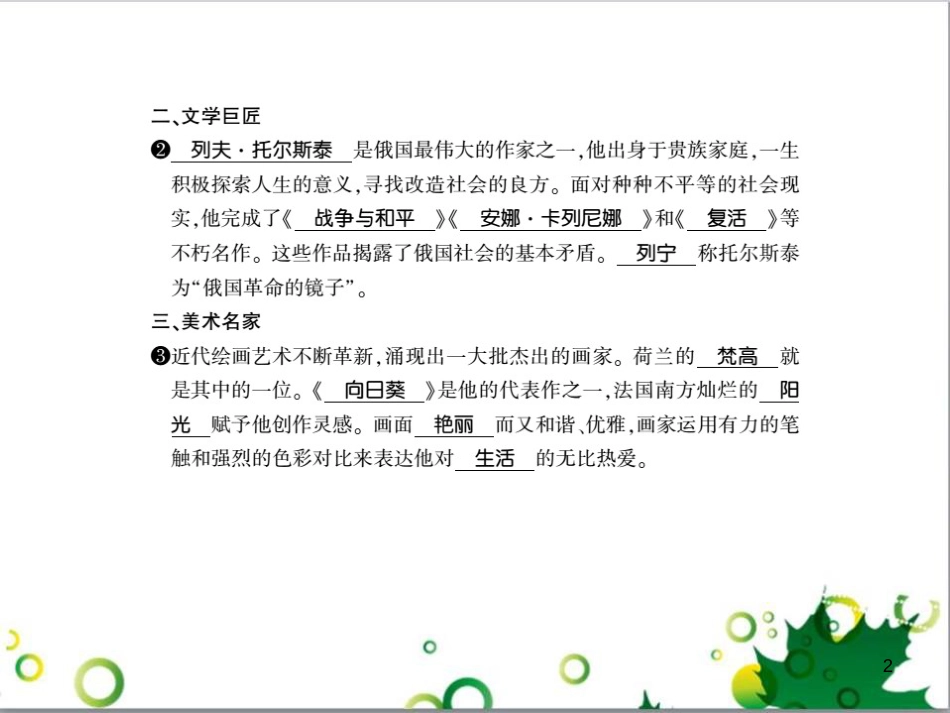 三年级语文上册 第三单元期末总复习课件 新人教版 (734)_第2页