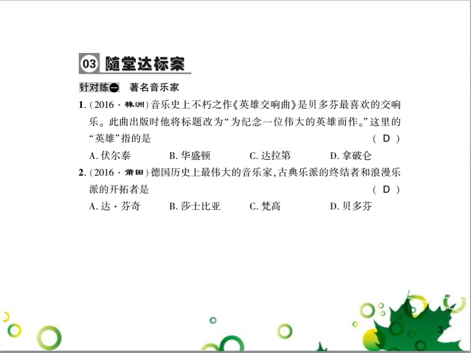 三年级语文上册 第三单元期末总复习课件 新人教版 (734)_第3页