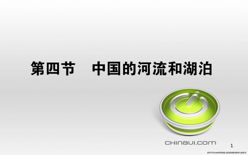 高中政治 第一单元 文化与生活 第一课 文化与社会 第一框 体味文化课件 新人教版必修3 (46)_第1页