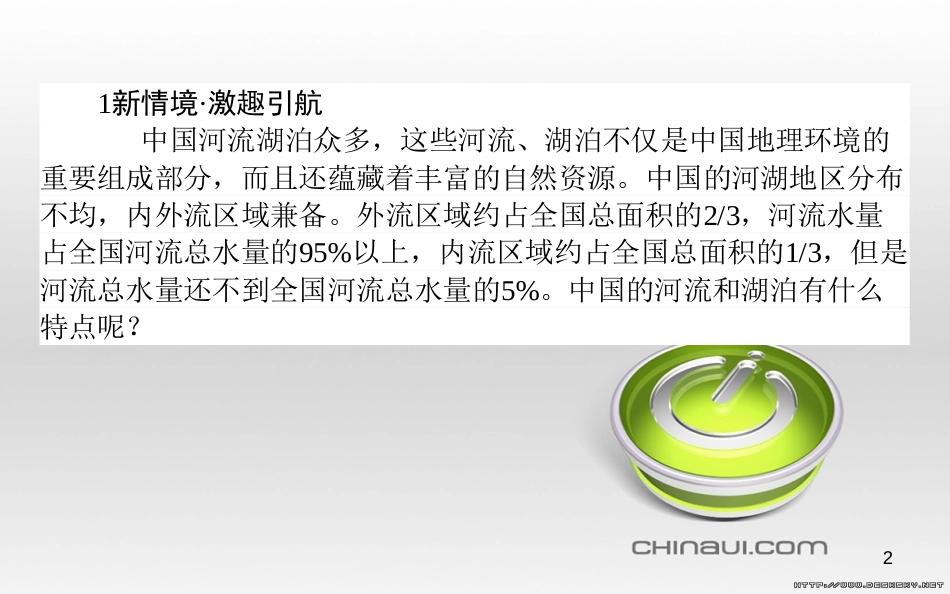 高中政治 第一单元 文化与生活 第一课 文化与社会 第一框 体味文化课件 新人教版必修3 (46)_第2页