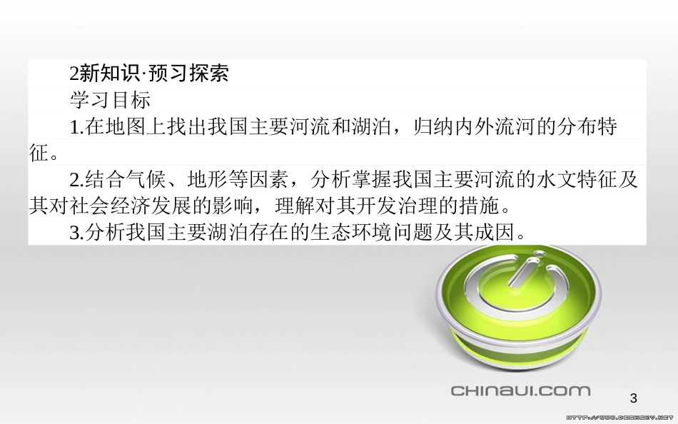 高中政治 第一单元 文化与生活 第一课 文化与社会 第一框 体味文化课件 新人教版必修3 (46)_第3页